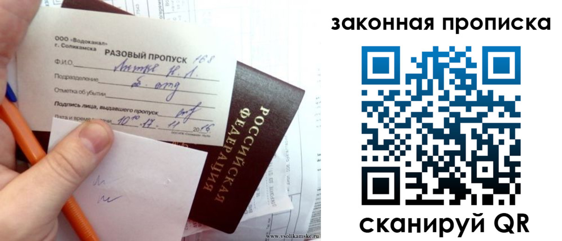 временная регистрация для школы в Новошахтинске