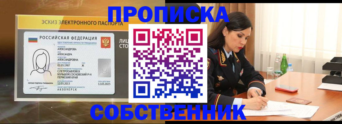 временная регистрация для всех в Новошахтинске