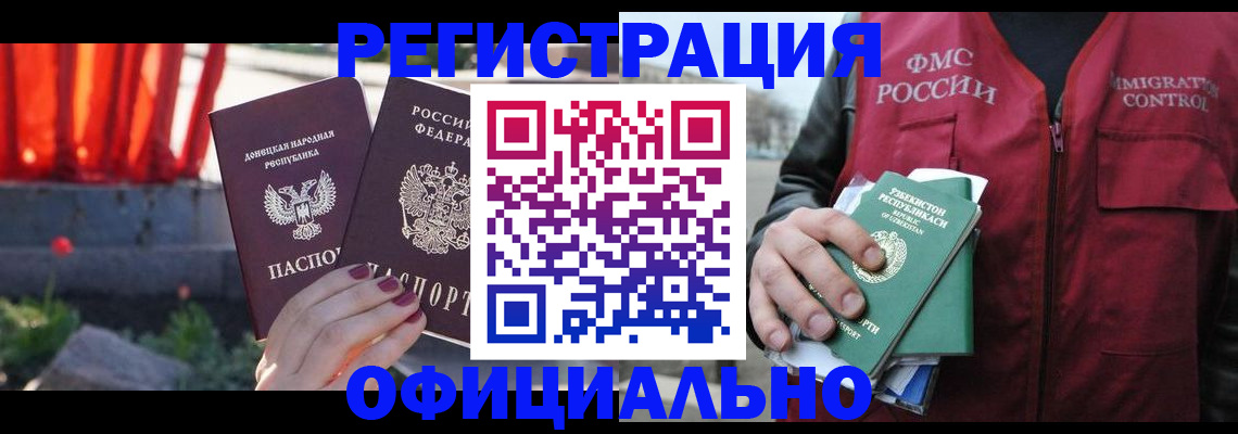 временная регистрация недорого в Новошахтинске