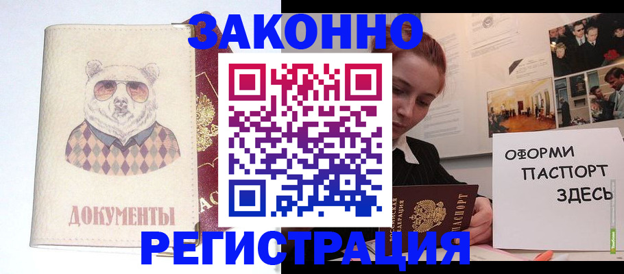 прописка поиск в Новошахтинске