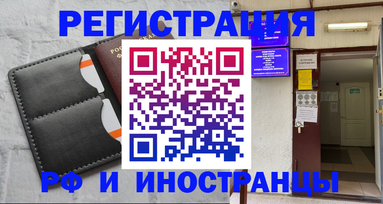 прописка паспорт в Новошахтинске